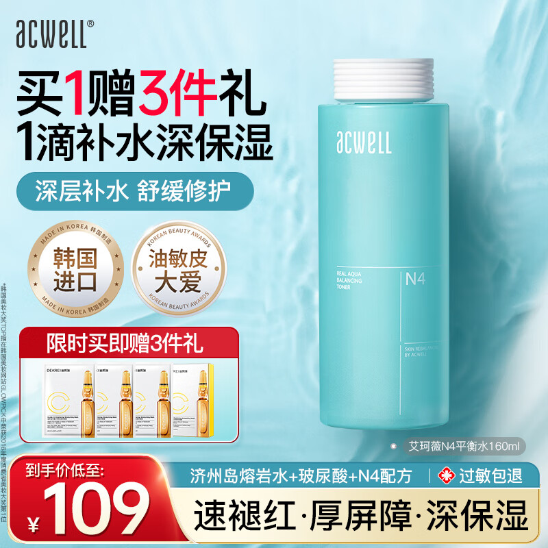 艾珂薇（ACWELL）n4平衡调理水乳敏感肌舒缓修护屏障保湿换季泛红干痒 【直降】N4水