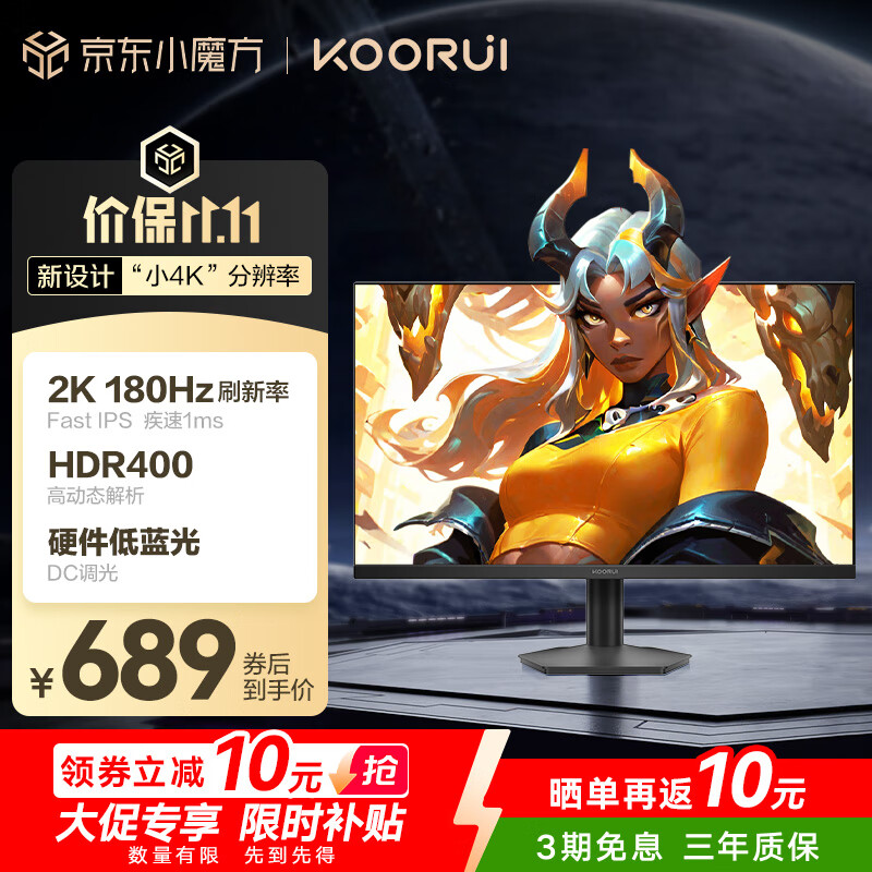 KOORUI 科睿 23.8英寸2K 180Hz高刷FastIPS显示器 硬件低蓝光HDR400 1ms快响 三角洲游戏电竞显示屏X3