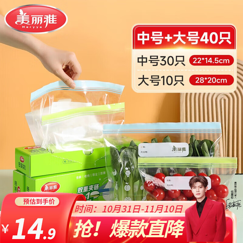 美丽雅食品自封袋大号+中号共40只*2