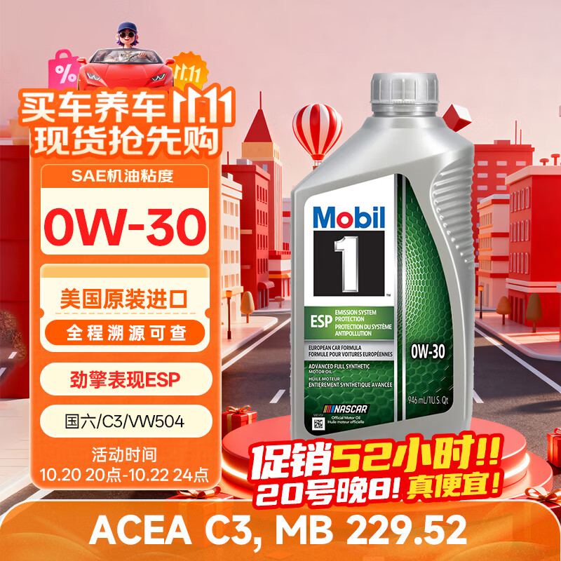 美孚1号全合成机油 劲擎表现ESP 0W30 国六B/C3 0.946L 美国原装