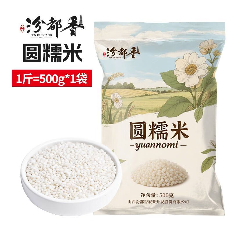 汾都香5斤新糯米圓粒白江米包粽子糍粑糯大米湯圓釀酒 精選圓糯米500g*1袋【虧本沖量】 汾都香新糯米【粘糯鮮甜】現(xiàn)磨新米