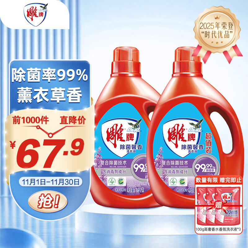 雕牌 除菌馨香洗衣液 薰衣草香 3.5kg*2瓶 除菌率99%(新老包装随机发