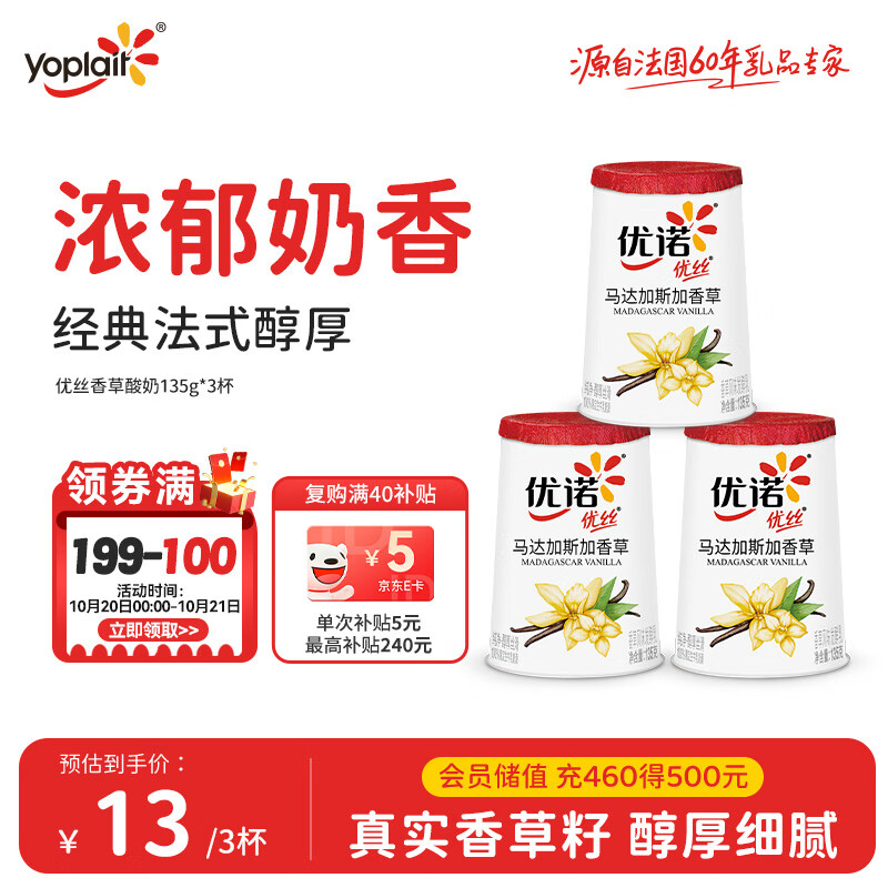 优诺（yoplait）优丝香草味酸奶135g*3杯 营养早餐 低温酸奶牛奶 风味发酵乳