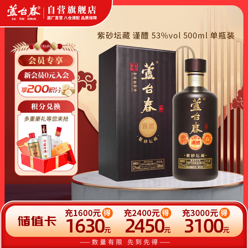 芦台春 紫砂坛藏谨醴 酱香型白酒 53度 500ml 单瓶盒装