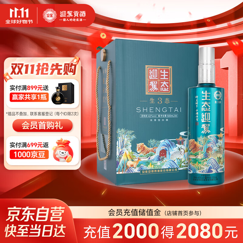 迎驾贡酒生态迎驾3 浓香型白酒42度 500ml*4礼盒装纯粮酿造佳节送礼口粮酒