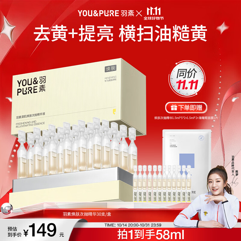 羽素清肌焕肤次抛精华减黄提黄修护屏障去角质保湿祛痘精华护肤品礼物