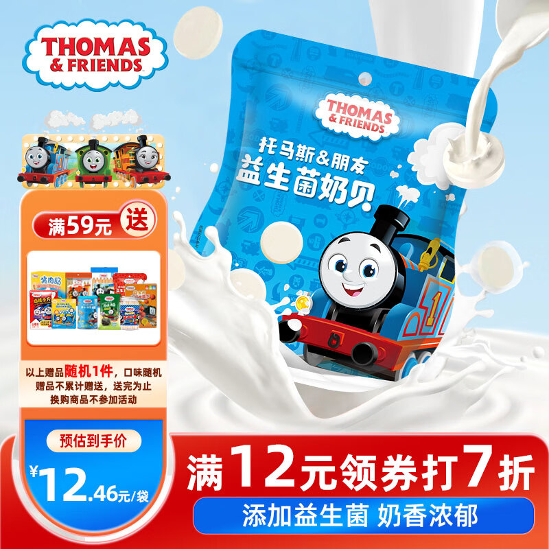 小火车（THOMAS & FRIENDS）益生菌奶片 托马斯儿童压片糖果宝宝零食奶香浓郁奶贝 原味60g