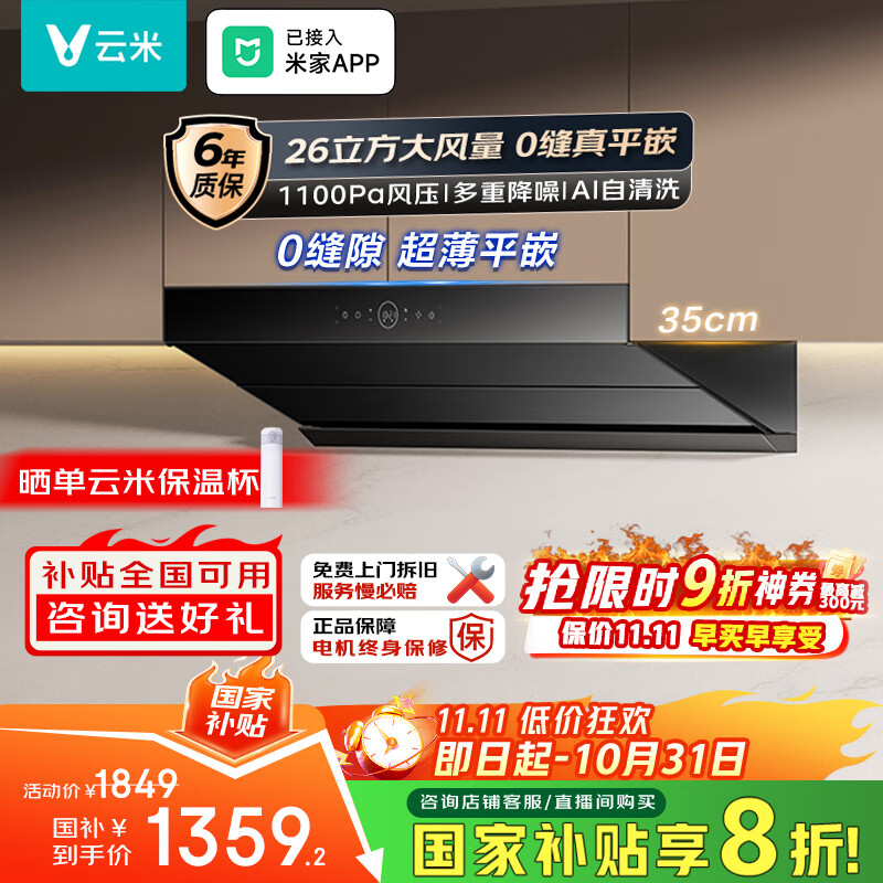 云米(VIOMI)【价保11.11】鲲鹏排抽油烟机26m³大吸力静音顶侧双吸以旧换新国家补贴可配燃气灶具套装 VK719