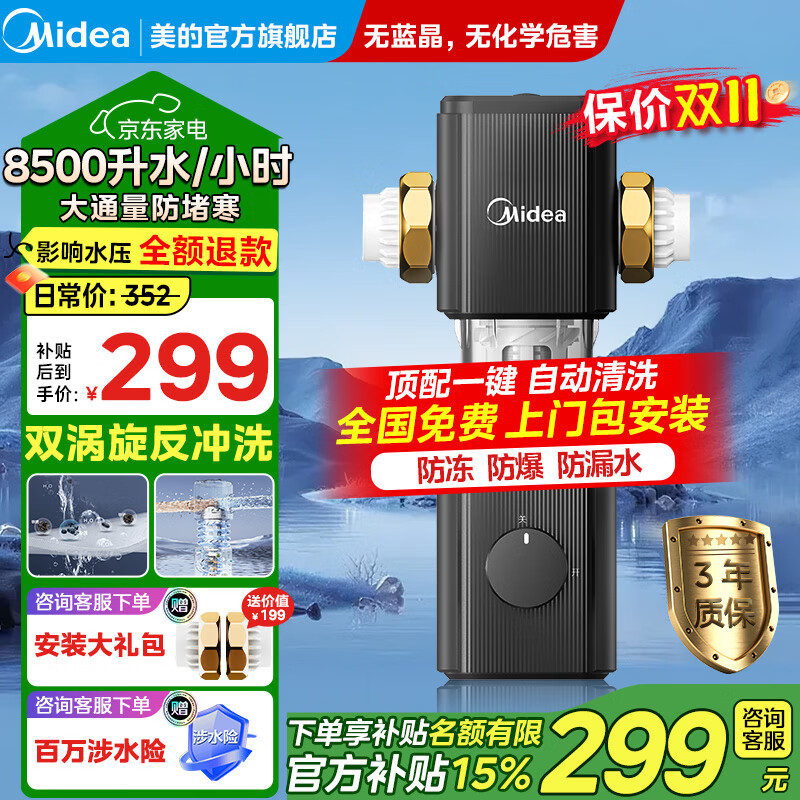 美的前置过滤器家用8.5T大通量反冲洗40微米双网防爆自来水过滤 全屋净水器净水机过滤器自动清洗 【一键自动清洗】QZBW20S-80