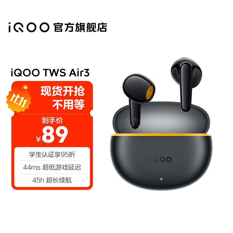 iQOO TWS Air3 45小时超长续航 44ms超低游戏延迟 Monster Sound电竞声效 AI通话降噪 无线蓝牙耳机 隐耀黄