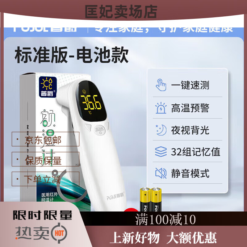 普爵耳溫槍005 耳溫槍精準(zhǔn)體溫計(jì)家用耳朵測(cè)溫槍充電式體溫槍嬰兒醫(yī)用 電池款++電池