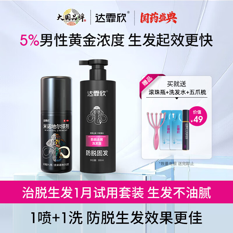 达霏欣 米诺地尔酊搽剂5%浓度60ml 生发液生发凝胶喷雾治疗脱发斑秃育发生发 60ml米诺地儿5%浓度+300ml防脱育发洗发水 京东折扣/优惠券