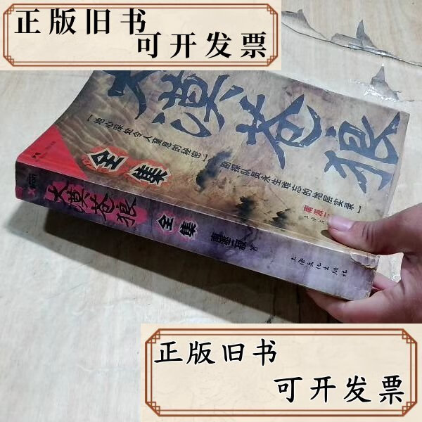 大漠苍狼.全集 /南派三叔 上海文化出版社