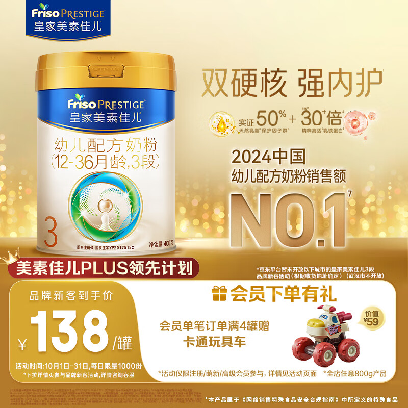 美素佳儿（Friso）皇家幼儿配方奶粉 3段（1-3岁幼儿适用）400g 乳铁蛋白（新国标）