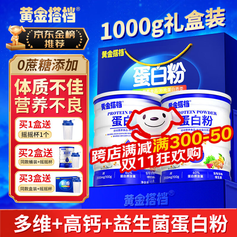 黄金搭档蛋白粉中老年人分离乳清动植物双蛋白质糖尿病人术后营养品送长辈 多维+高钙+益生菌蛋白粉500g*2桶【礼盒装】