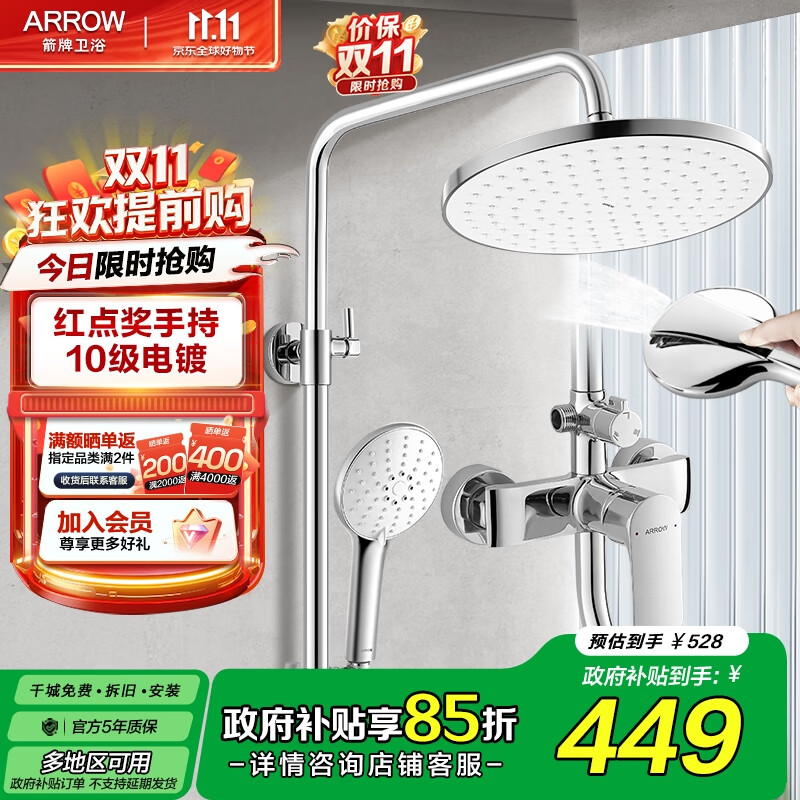 箭牌（ARROW）卫浴精铜冷热龙头淋浴花洒全套家用巨幕顶喷喷枪喷头增压花洒套装 红点奖三功能背喷银色3354