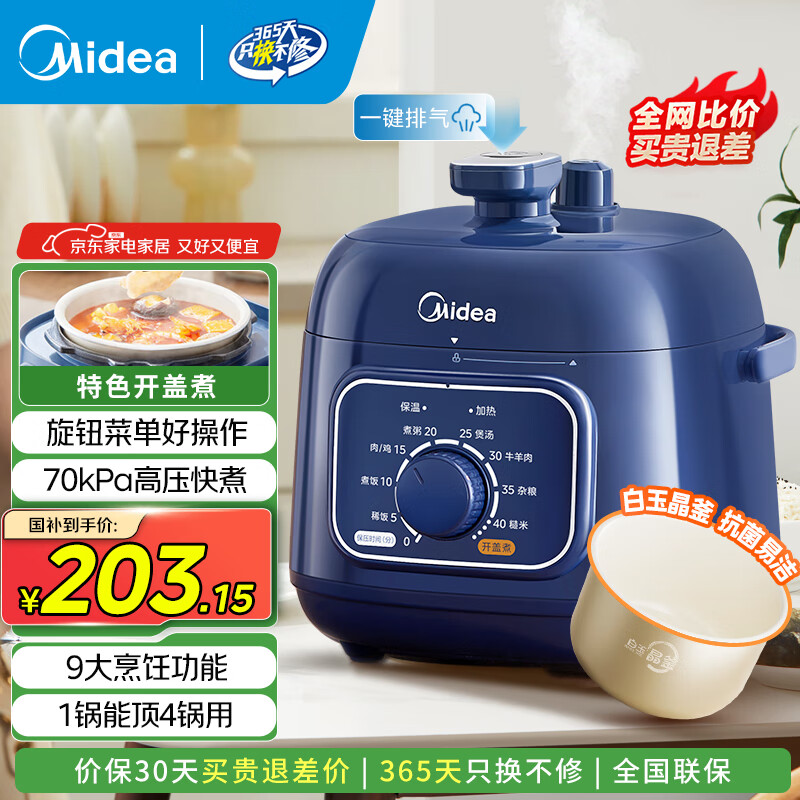 ���ģ�Midea����ѹ����1-3��ʳ�����ѹ����1.8L���ǻ���������������������ѹ�緹��һ������ �����񾧸���ѹ��-������� 1.8L