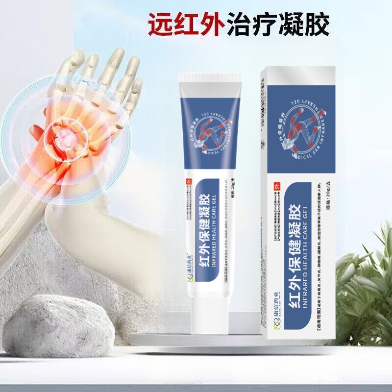 康信药业医用远红外治疗凝胶制药手指消肿止痛膏药肿胀痛风石结官方旗舰正品 1支体验装