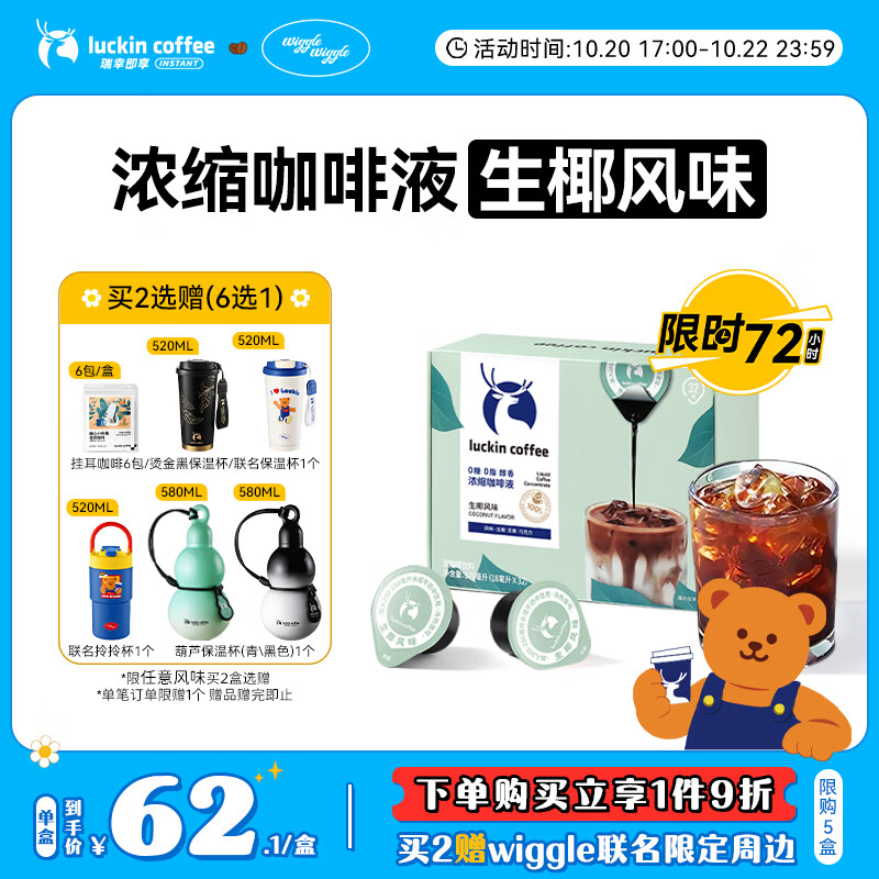 瑞幸咖啡即享0糖0脂醇香浓缩咖啡液生椰风味18ml*32颗速溶美式拿铁黑咖啡