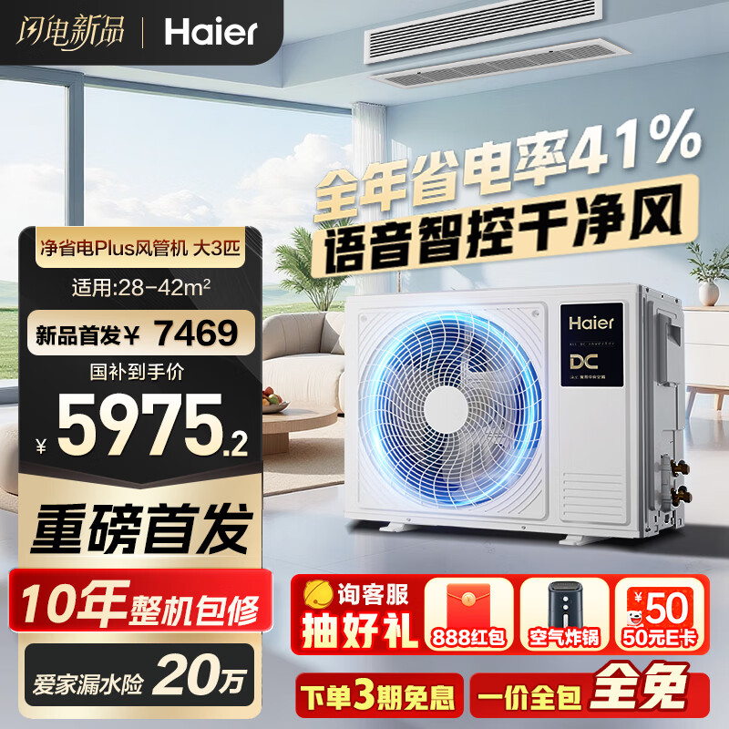 海尔（Haier）净省电Plus 中央空调风管机一拖一客厅大3匹一级能效 KFRd-75NW/7CEQZ81U1 京配 国家补贴一价全包
