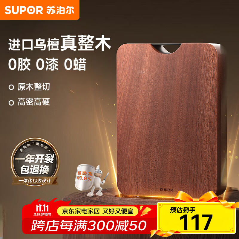 苏泊尔（SUPOR）菜板实木砧板家用切菜板乌檀木整木耐剁骨加厚案板擀面揉面板 大号40*28*2.5cm【硅胶脚垫】