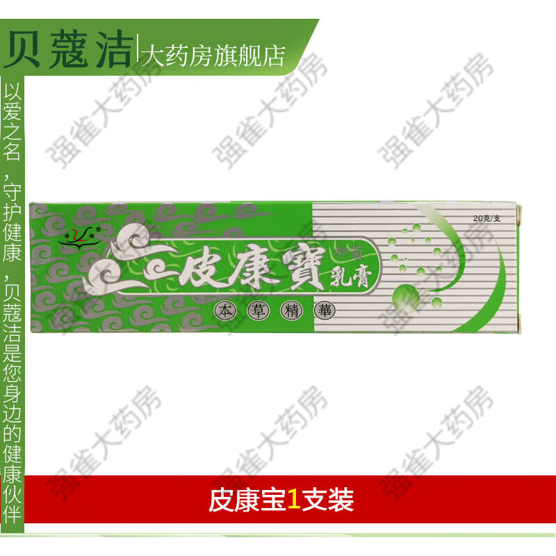 皮康宝乳膏20g成人皮肤护理外用软膏 皮康宝 一