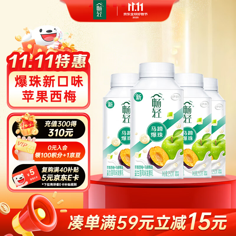 伊利【李现推荐】畅轻低温酸奶生牛乳苹果西梅马蹄爆珠250g*4酸牛奶