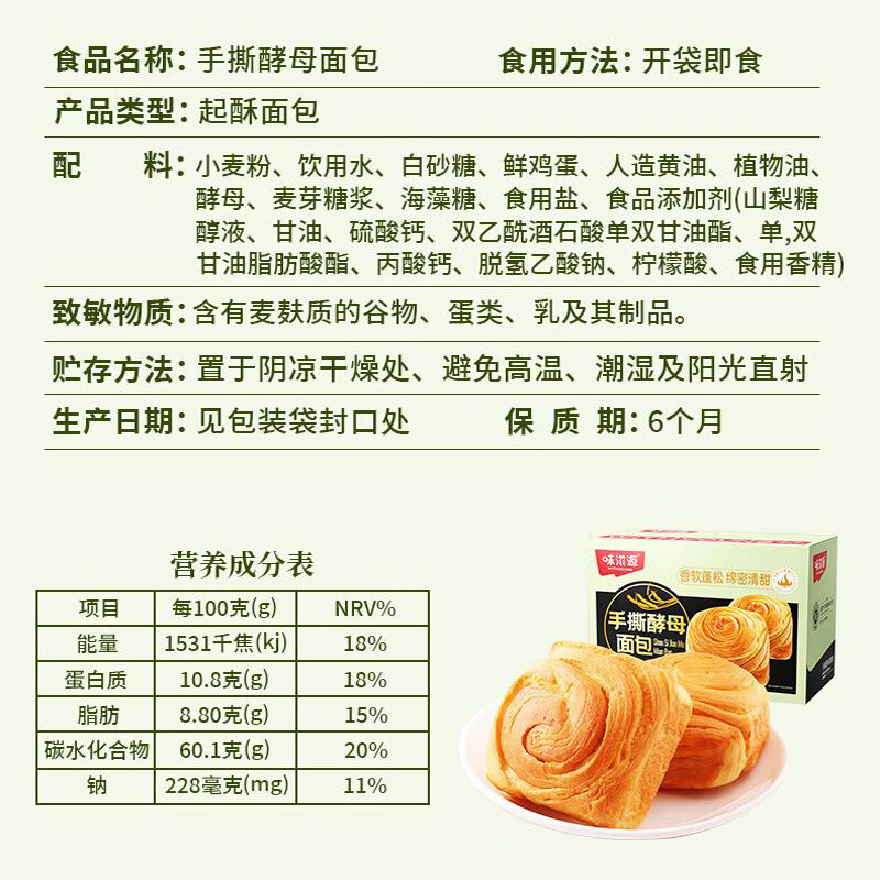 味滋源 手撕酵母面包 速食懒人面包 早餐零食 营养面包休闲零食 手撕酵母面包 500g/箱 1箱