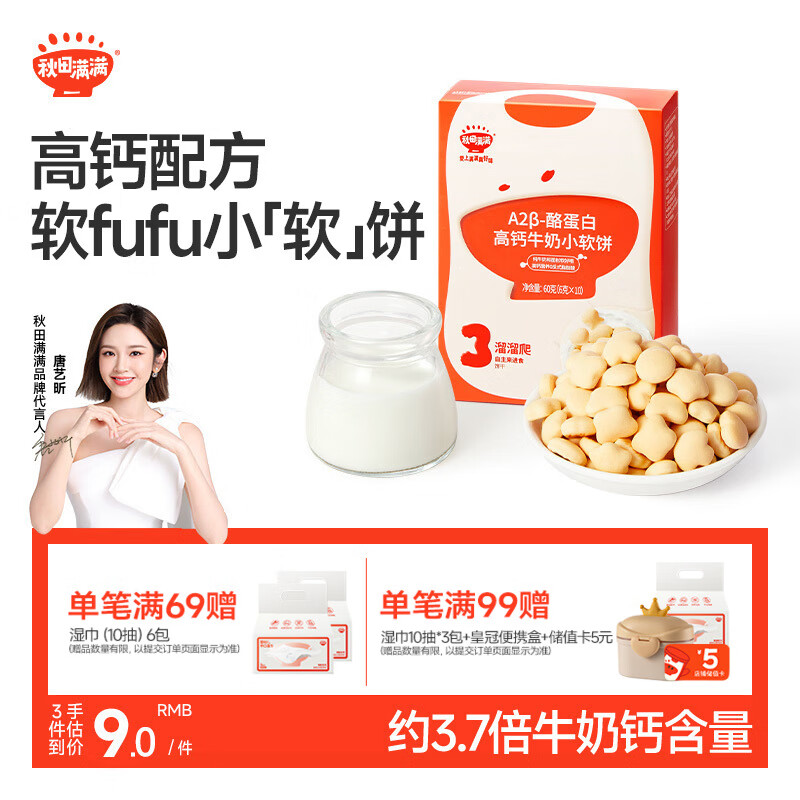 秋田满满A2β酪蛋白高钙小软饼干宝宝儿童零食60g磨牙饼干不添加白砂糖