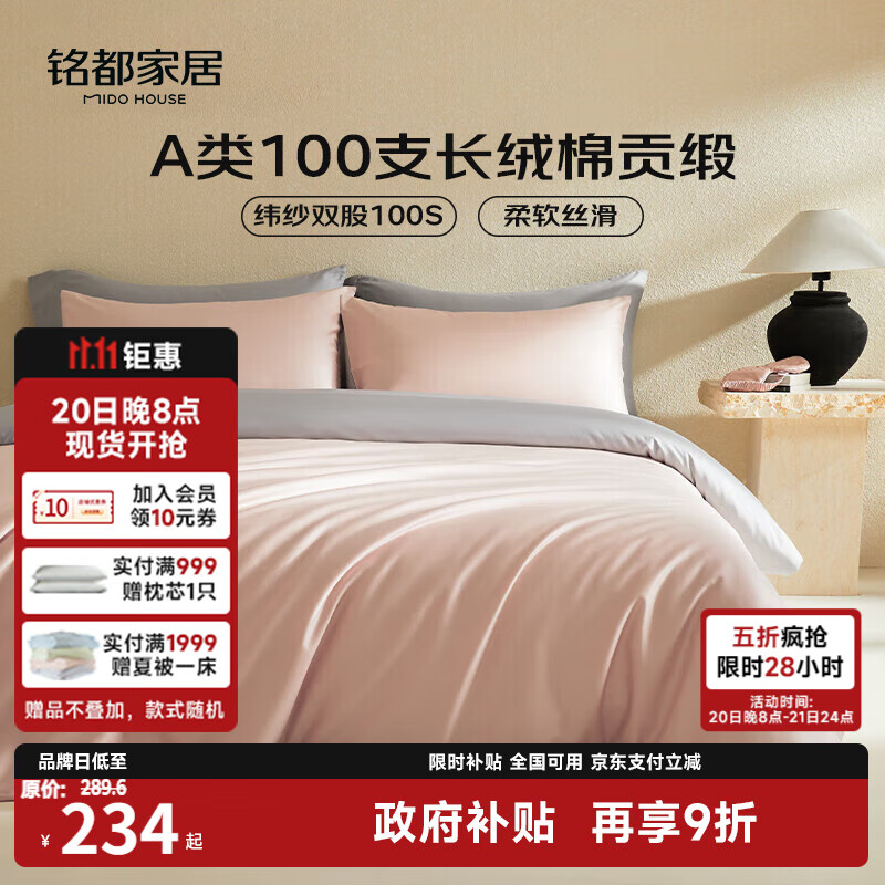 MIDO HOUSE铭都100支新疆长绒棉床上三件套床单被套床笠硬糖粉 1.2m床单款