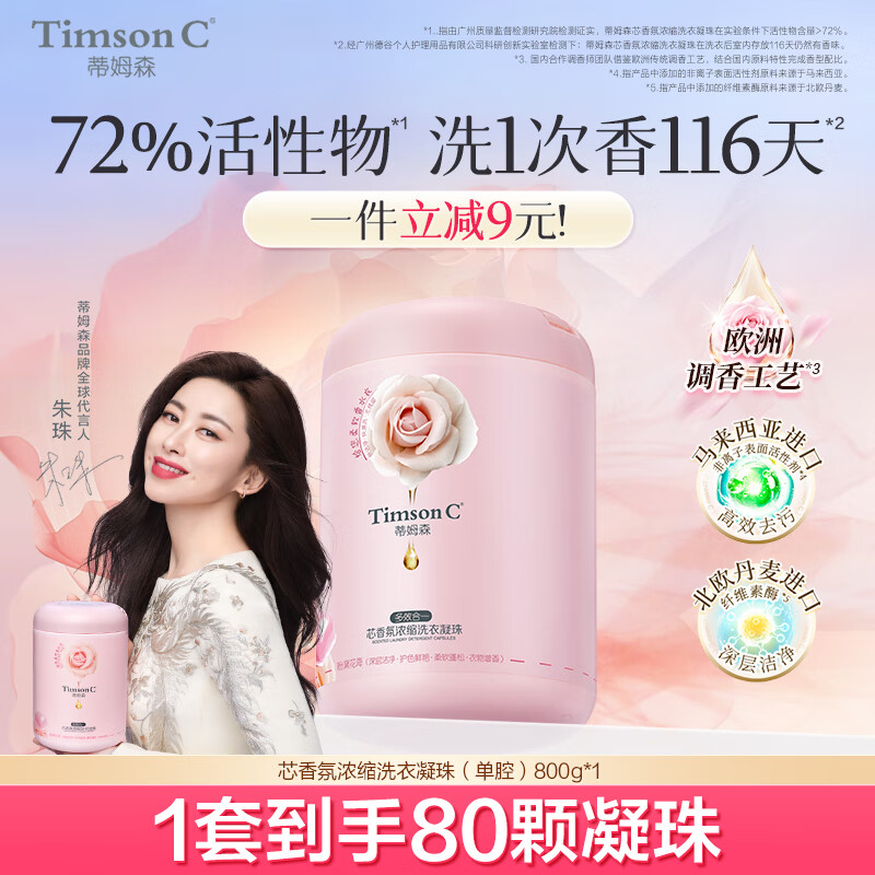 阿道夫.蒂姆森洗衣凝珠三合一持久留香浓缩洗衣液68元