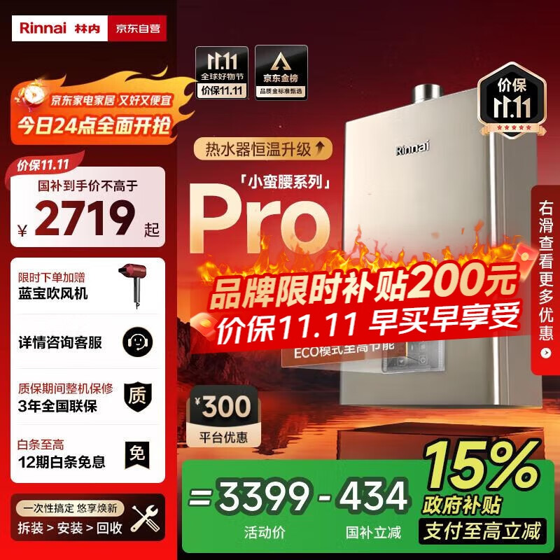 林内（Rinnai）【小蛮腰Pro】13升燃气热水器天然气【国家补贴15%】恒温低水压启动 ECO节能13GD32（JSQ26-GD32）