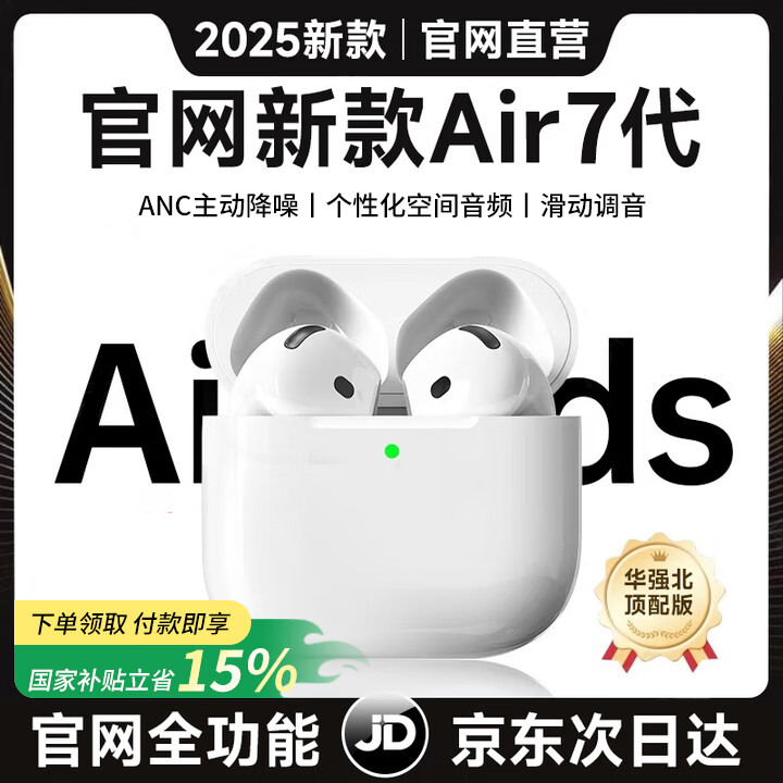 华强北新款【直营正品丨降噪Air7代】 蓝牙耳机真无线适配苹果主动降噪半入耳式国家补贴iPhone17/16/15Pods 【降噪全功能pods顶配版】 【主动降噪+空间音頻+三真电量】