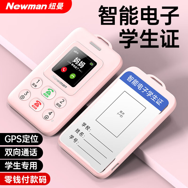 紐曼K01小學(xué)生卡片迷你手機兒童小朋友戒網(wǎng)癮4G全網(wǎng)通小孩專用按鍵小靈通可打電話防走丟失gps定位 粉色