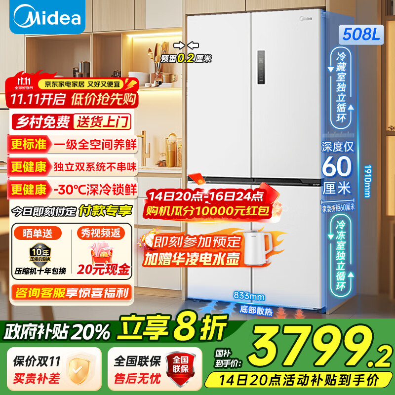 美的（Midea）M60系列508/520升法式多门十字四开门风冷无霜双系统双循环大容量底部散热超薄零嵌入平嵌家用冰箱 