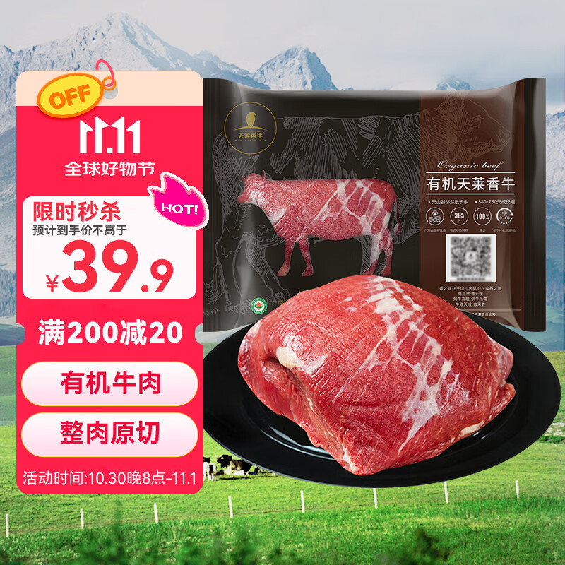 天莱香牛有机健康牛腿肉500g可溯源低温排酸生鲜牛肉新疆清真【真原切】