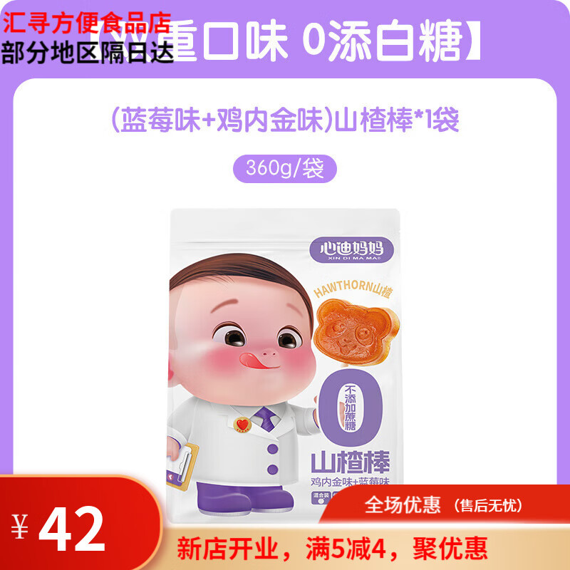 心迪妈妈（XIN DI MA MA）山楂棒棒糖添加益生元儿童零食果肉条送婴儿宝宝辅食卡 【0白砂糖 含益生元】大袋装山楂