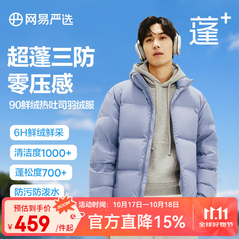 网易严选【热吐司】24冬季90白鸭绒面包羽绒服加厚保暖超蓬 晴山蓝-立领纯色 L