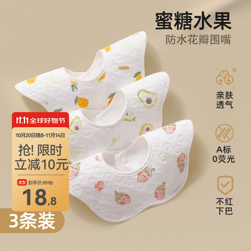 贝肽斯口水巾婴儿围嘴新生儿宝宝纯棉防吐奶柔软透气吃饭围兜 蜜糖水果(花瓣款 3条装) 25×25cm*加大圈领