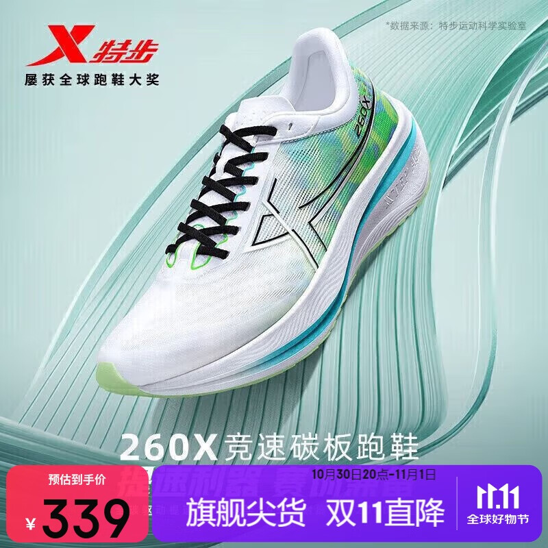 特步260X跑步鞋男子马拉松竞速碳板轻便减震网面透气运动鞋体测跑鞋