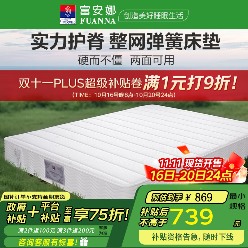 富安娜床垫 弹簧床垫 A款2799元