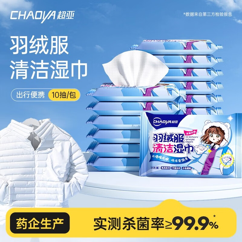 超亚羽绒服清洁湿巾免洗强力去污擦衣物去渍家用去污速干湿纸巾 1包羽绒服清洁湿巾