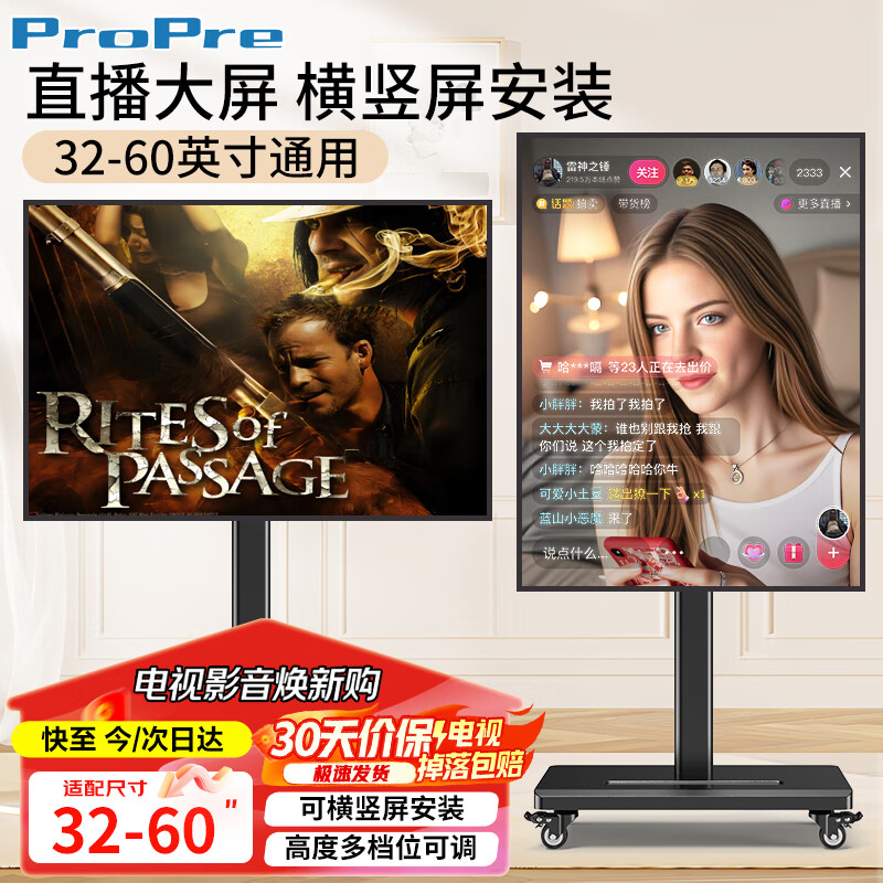 ProPre（32-60英寸）移动电视支架落地挂架视频会议电视挂架推车适用于海信TCL创维等品牌通用电视架子