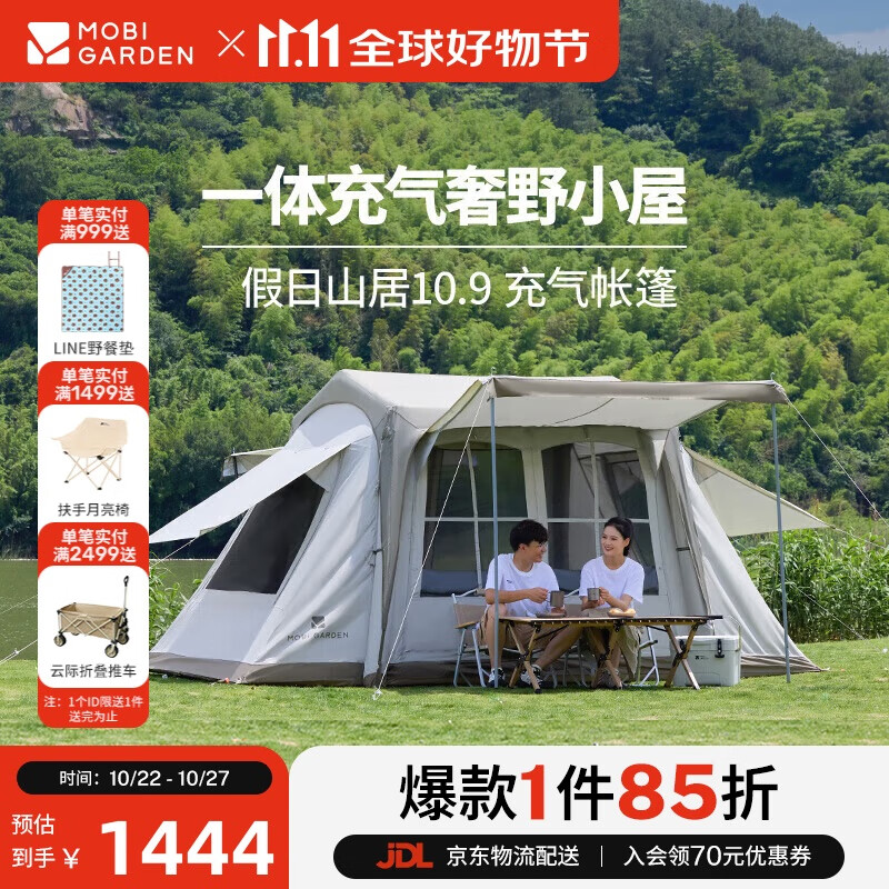 牧高笛（MOBIGARDEN）假日山居10.9 户外露营大空间一体充气帐篷 NX23661006 晨雾白