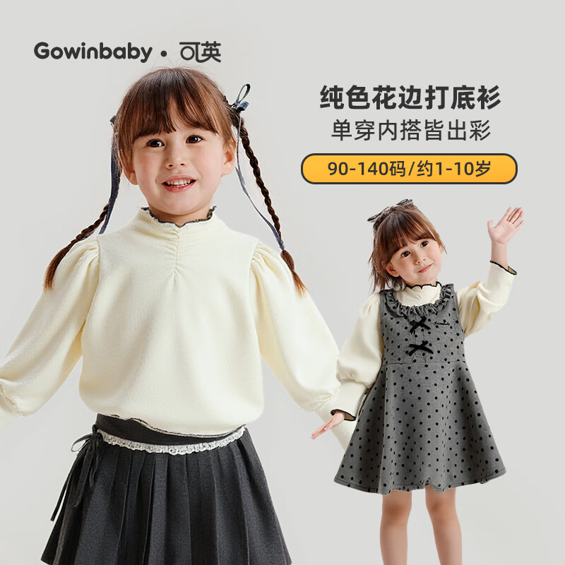 可英 GOWINBABY女童长袖t恤新款2025秋季款女宝洋气百搭时髦上衣女孩花边打底衫 杏色 110 (适合身高100cm-110cm)