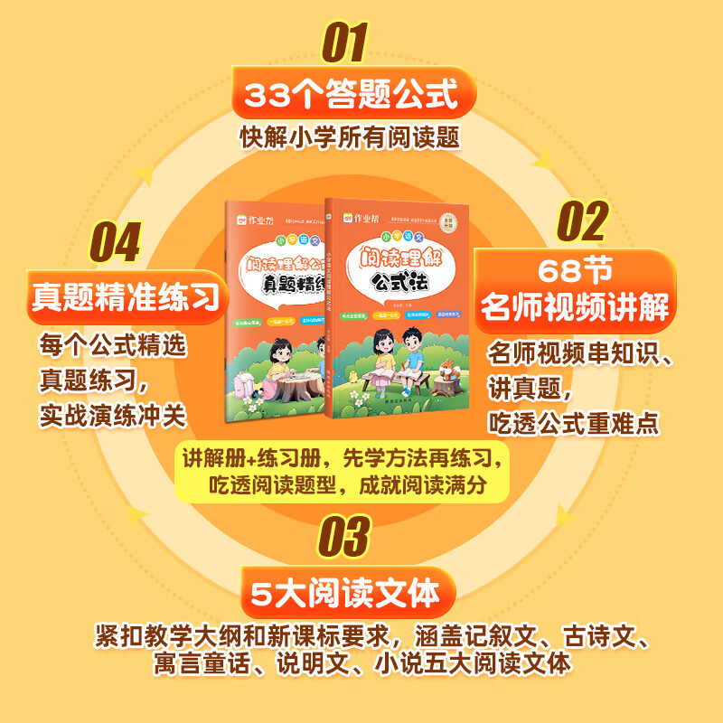 作业帮小学语文阅读理解公式法一二三四五六年级病句修改小学语文作文公式法专项提升训练3-6年级适用全国通用 【单本套装】阅读理解公式法(含真题精练) 无规格