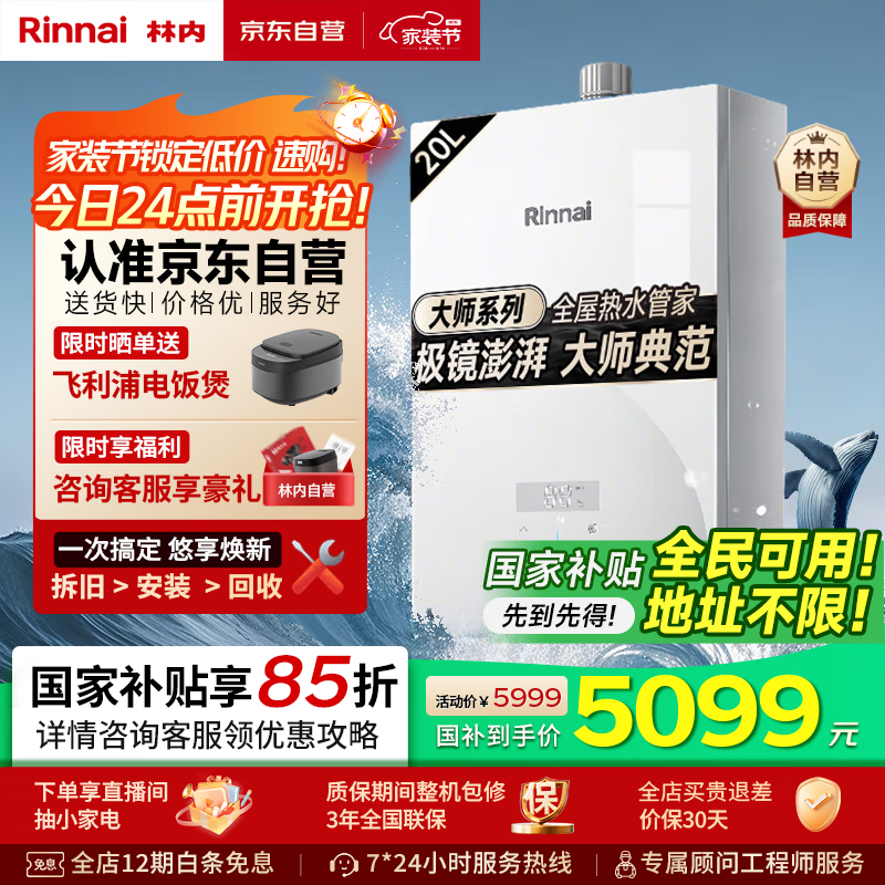 ���ڣ�Rinnai�������ֶ֡�20L���ô�����ȼ����ˮ�� ��ˮ��������ˮ�������Ҳ���15%��20GD35��JSQ40-GD35��