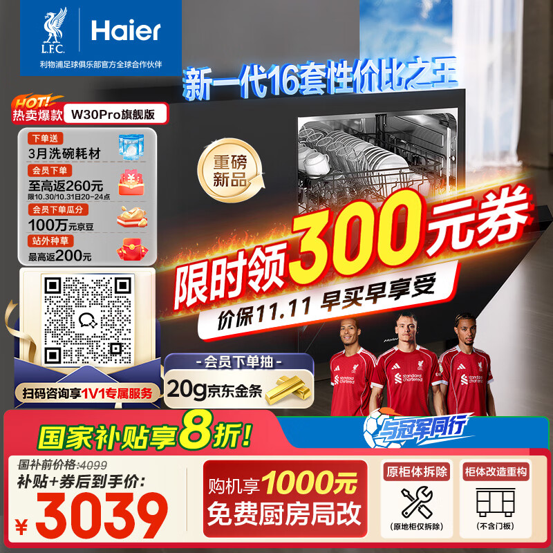 海尔(Haier)【双微蒸汽洗W30Pro旗舰版】洗碗机嵌入式 16套大容量一级水效80℃母婴级消杀分区洗EYBW16586GHU1