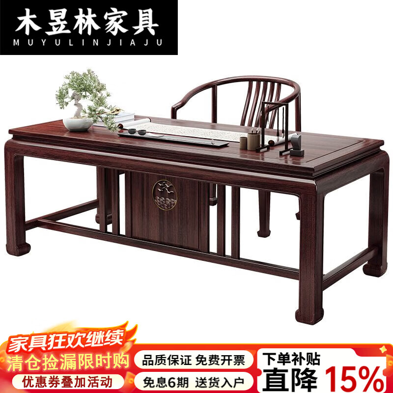 木昱林2025新款古典乌金木实木书桌仿古中式书桌书法桌电脑桌家用学习桌 书桌+罗汉围椅 1.4米