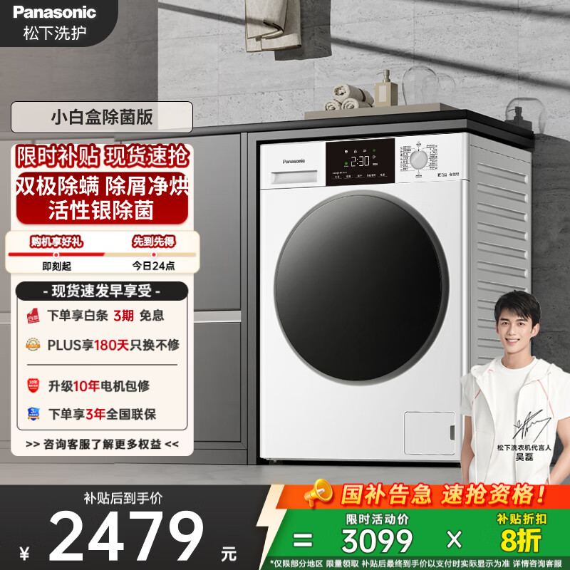 松下（Panasonic）【吴磊推荐】滚筒洗衣机全自动带烘干洗烘一体 超薄内衣洗衣机81AD3小白盒10公斤家电国家补贴